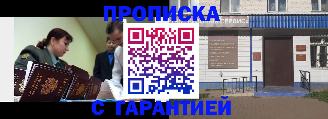 временная регистрация законно в Соль-Илецке